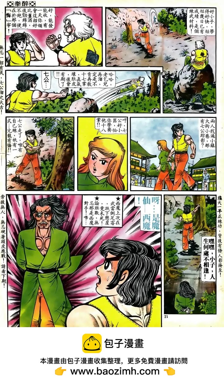 🍴旧著醉拳 第079卷 第20页