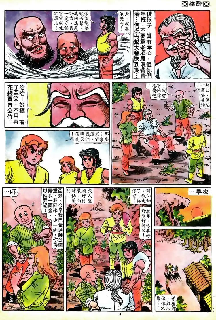 🍴旧著醉拳 第079卷 第3页