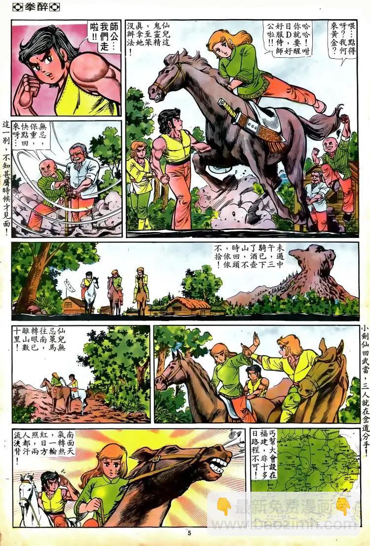 🍴旧著醉拳 第079卷 第4页