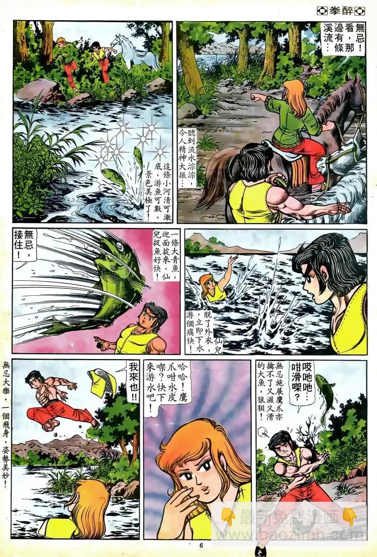 🍴旧著醉拳 第079卷 第5页