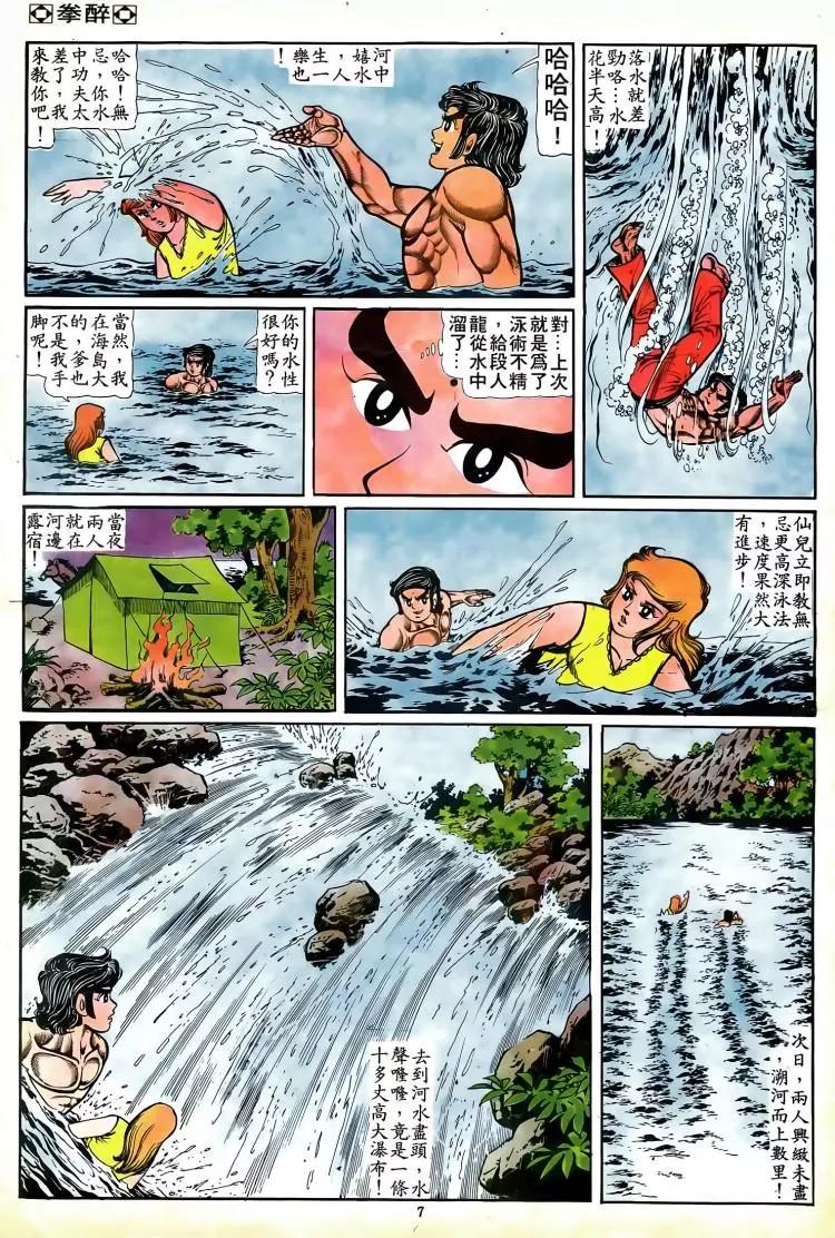🍴旧著醉拳 第079卷 第6页