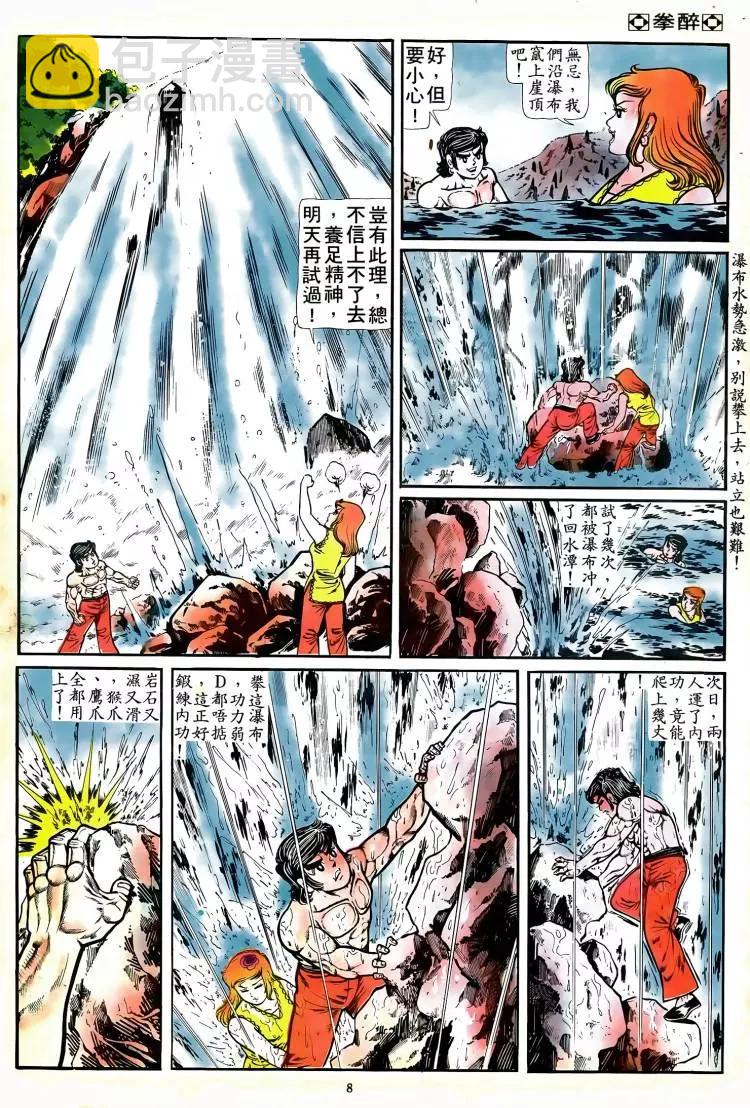 🍴旧著醉拳 第079卷 第7页