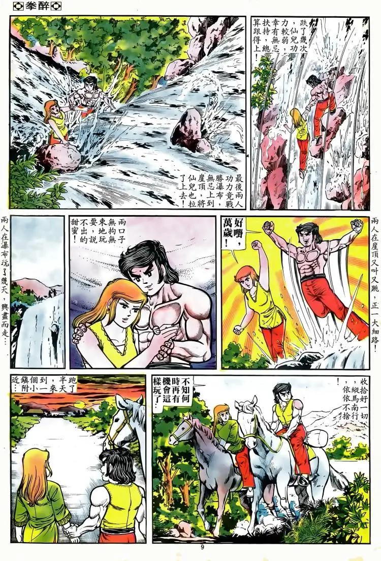 🍴旧著醉拳 第079卷 第8页