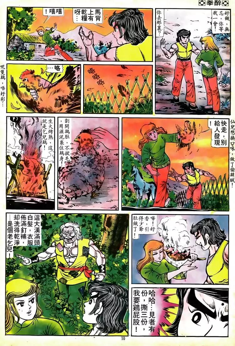 🍴旧著醉拳 第079卷 第9页