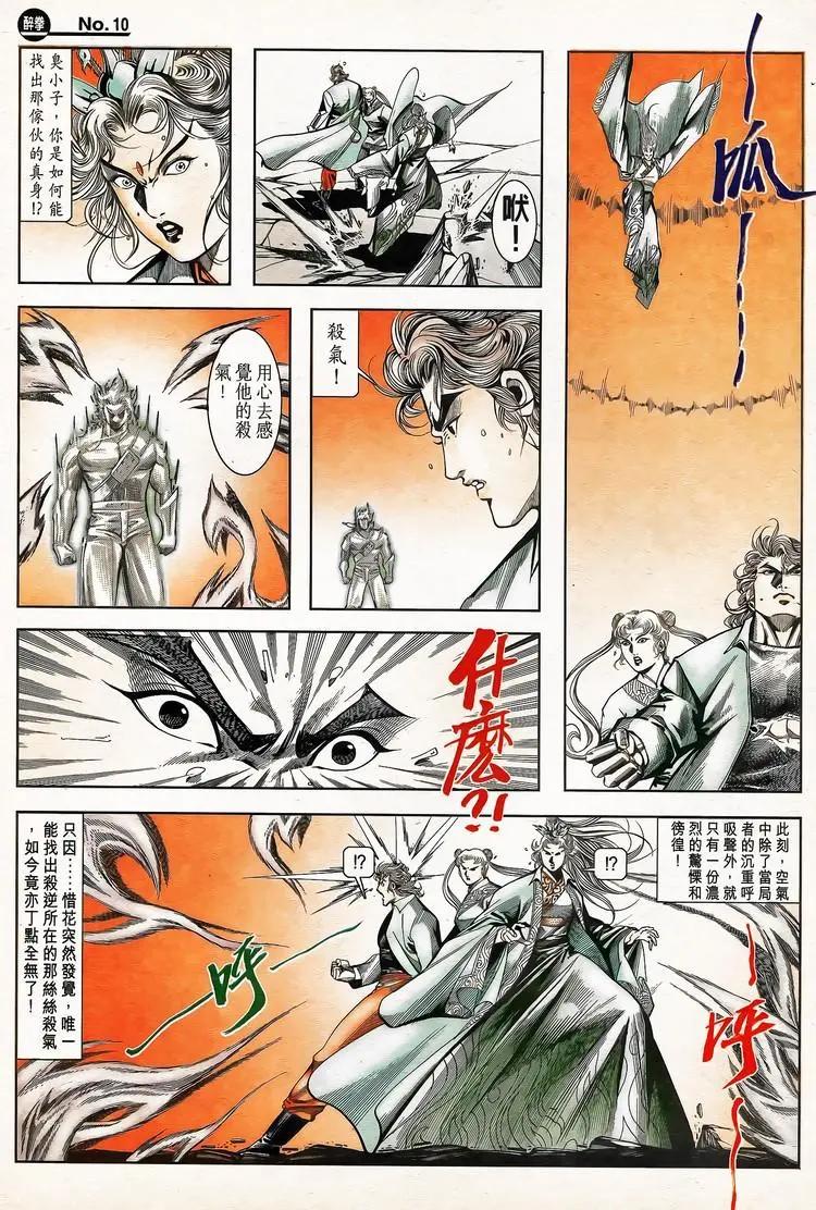 🍴旧著醉拳 第791卷 第10页