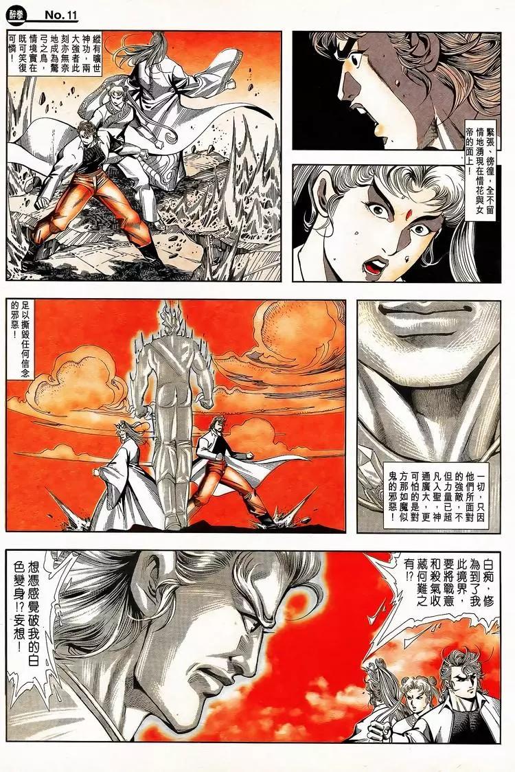 🍴旧著醉拳 第791卷 第11页