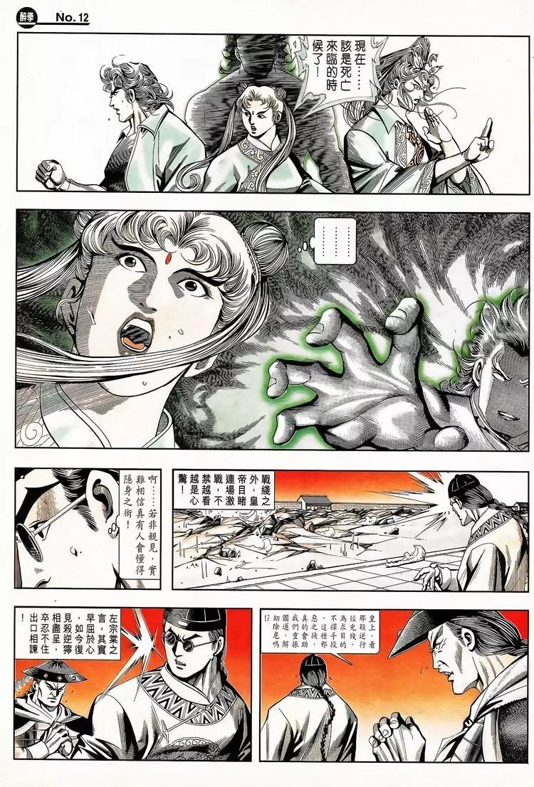 🍴旧著醉拳 第791卷 第12页