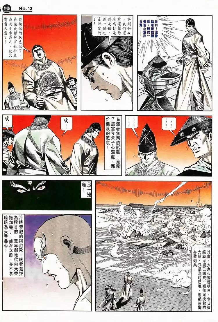 🍴旧著醉拳 第791卷 第13页