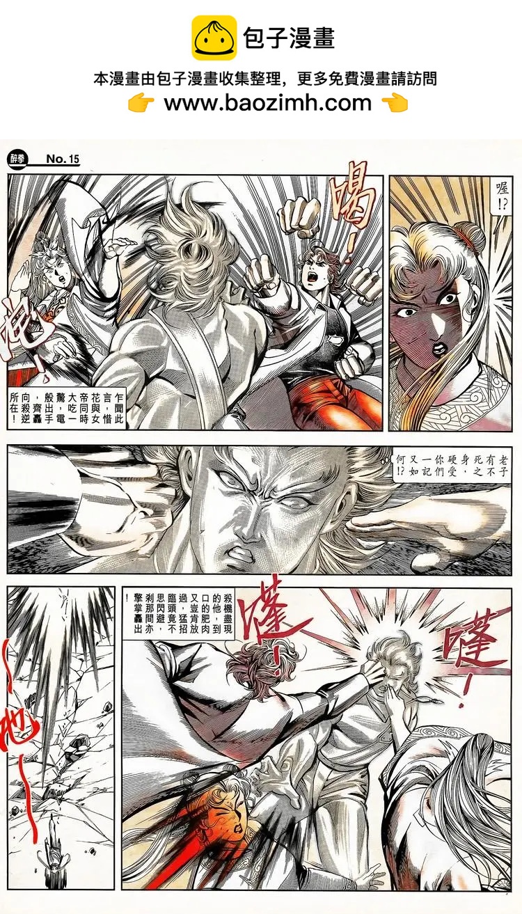 🍴旧著醉拳 第791卷 第15页
