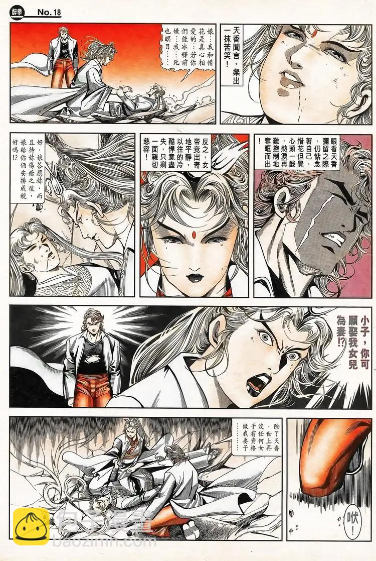 🍴旧著醉拳 第791卷 第18页