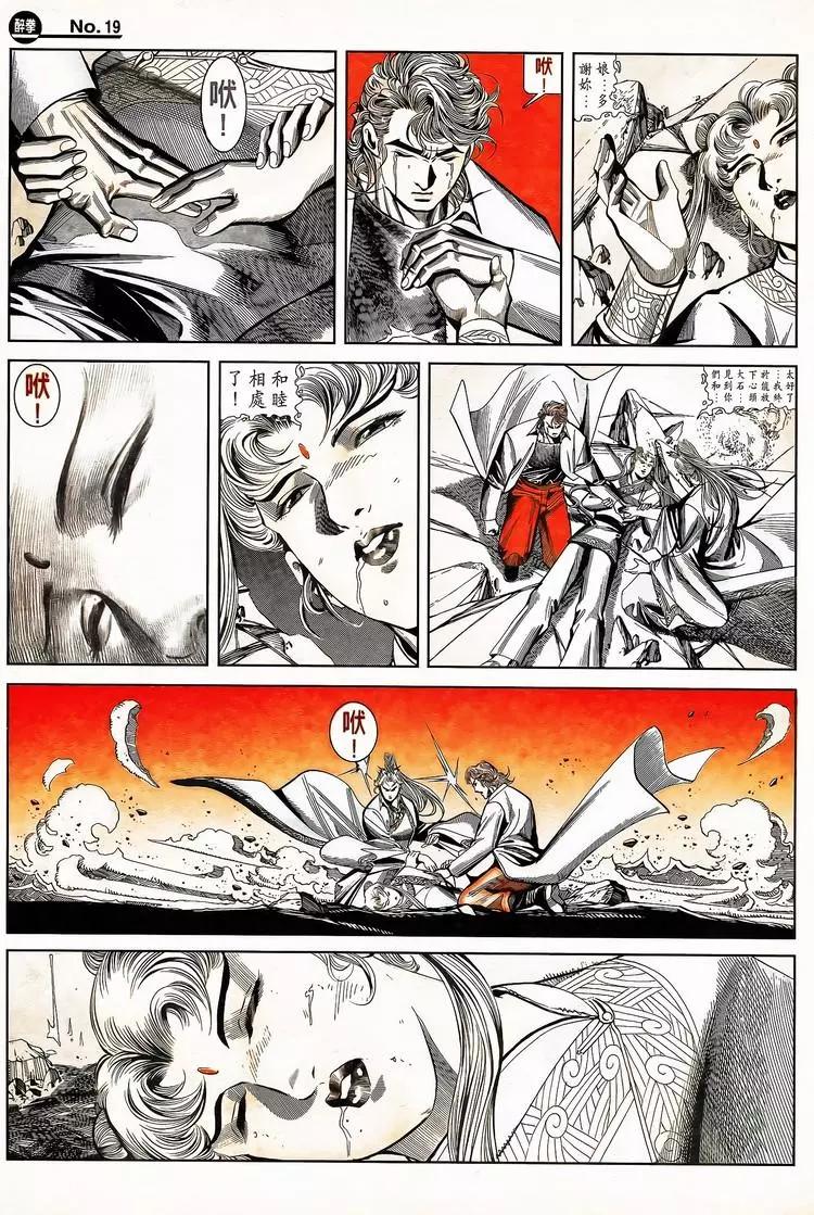 🍴旧著醉拳 第791卷 第19页
