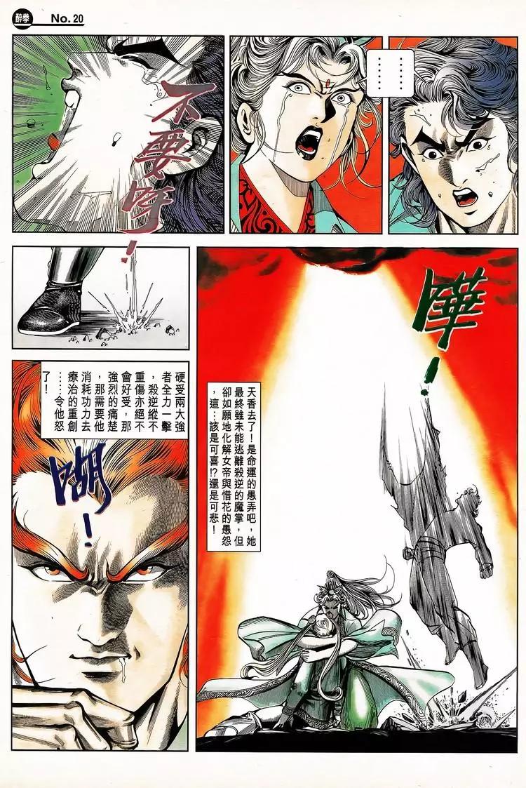 🍴旧著醉拳 第791卷 第20页