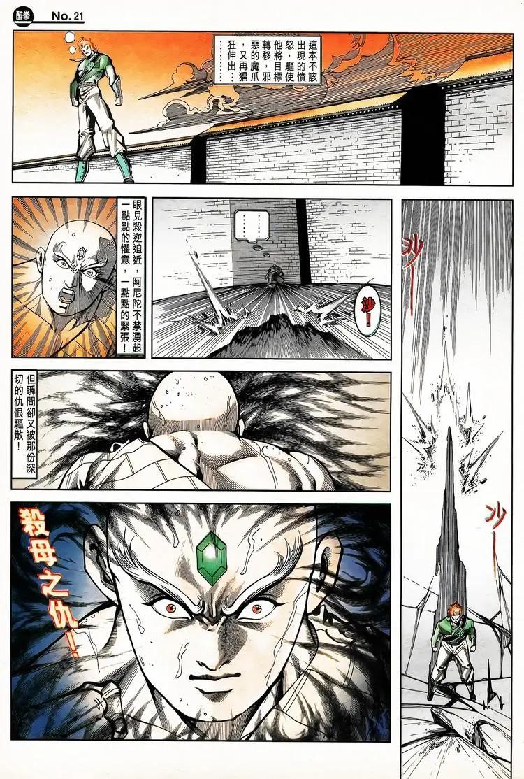 🍴旧著醉拳 第791卷 第21页