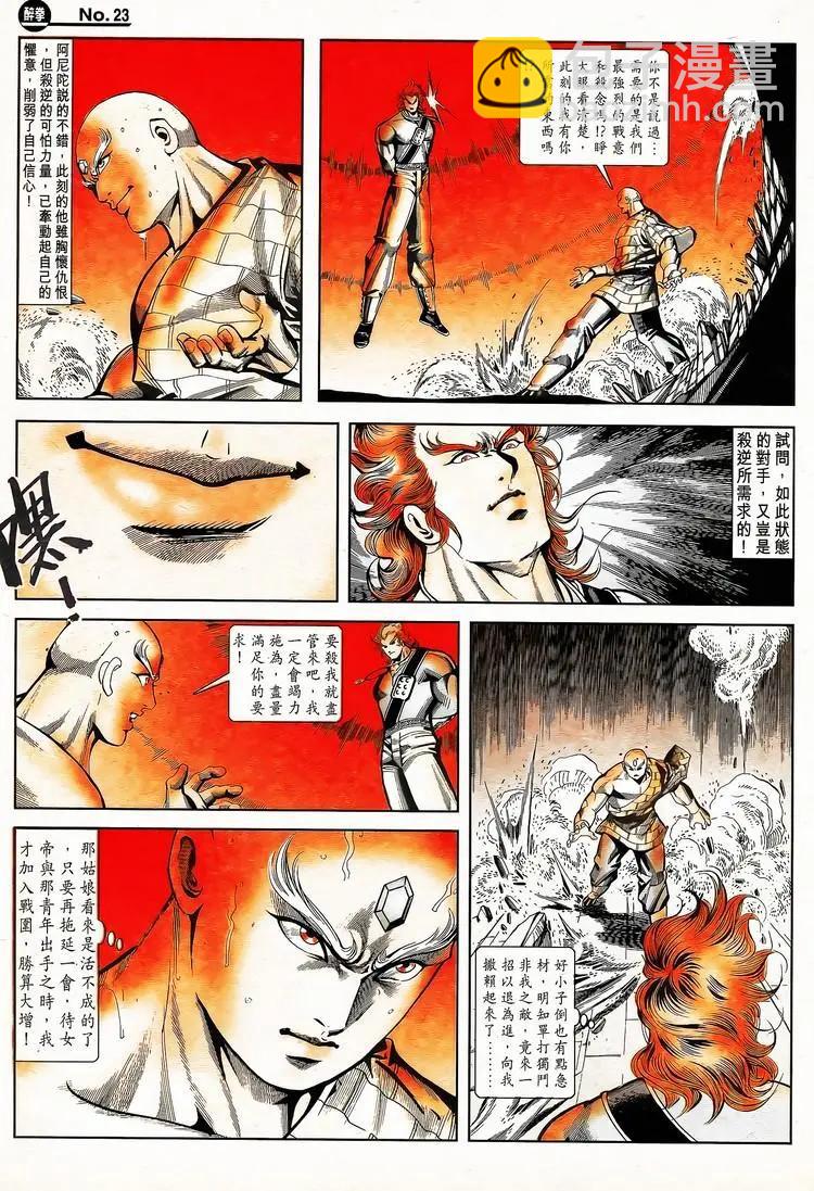 🍴旧著醉拳 第791卷 第23页