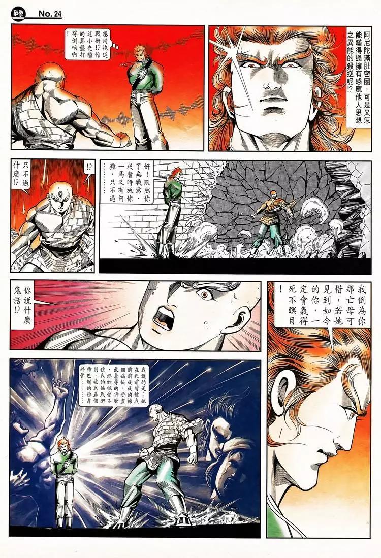 🍴旧著醉拳 第791卷 第24页