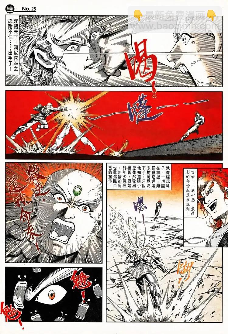 🍴旧著醉拳 第791卷 第26页