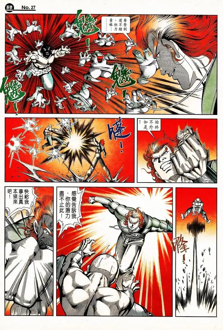 🍴旧著醉拳 第791卷 第27页