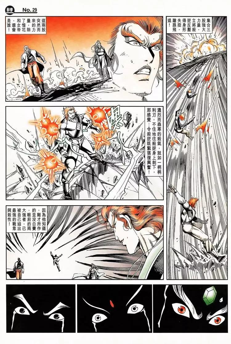 🍴旧著醉拳 第791卷 第29页