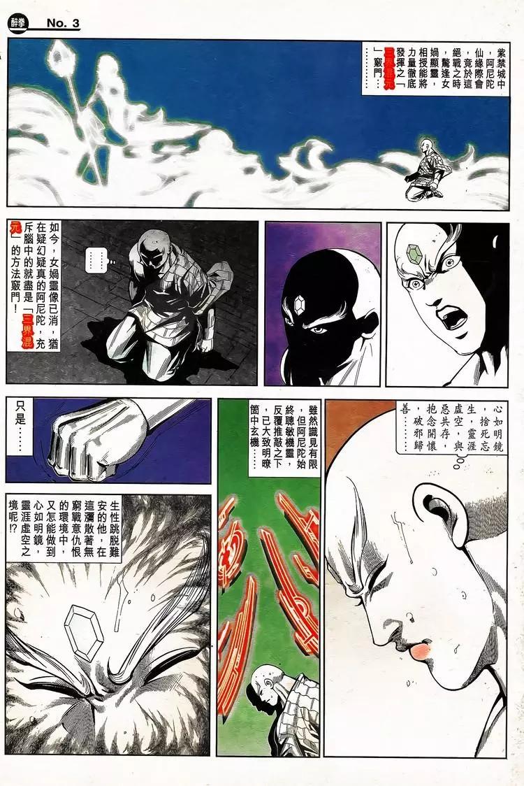 🍴旧著醉拳 第791卷 第3页