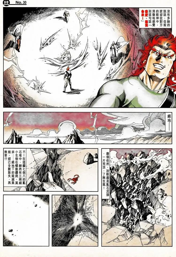 🍴旧著醉拳 第791卷 第30页