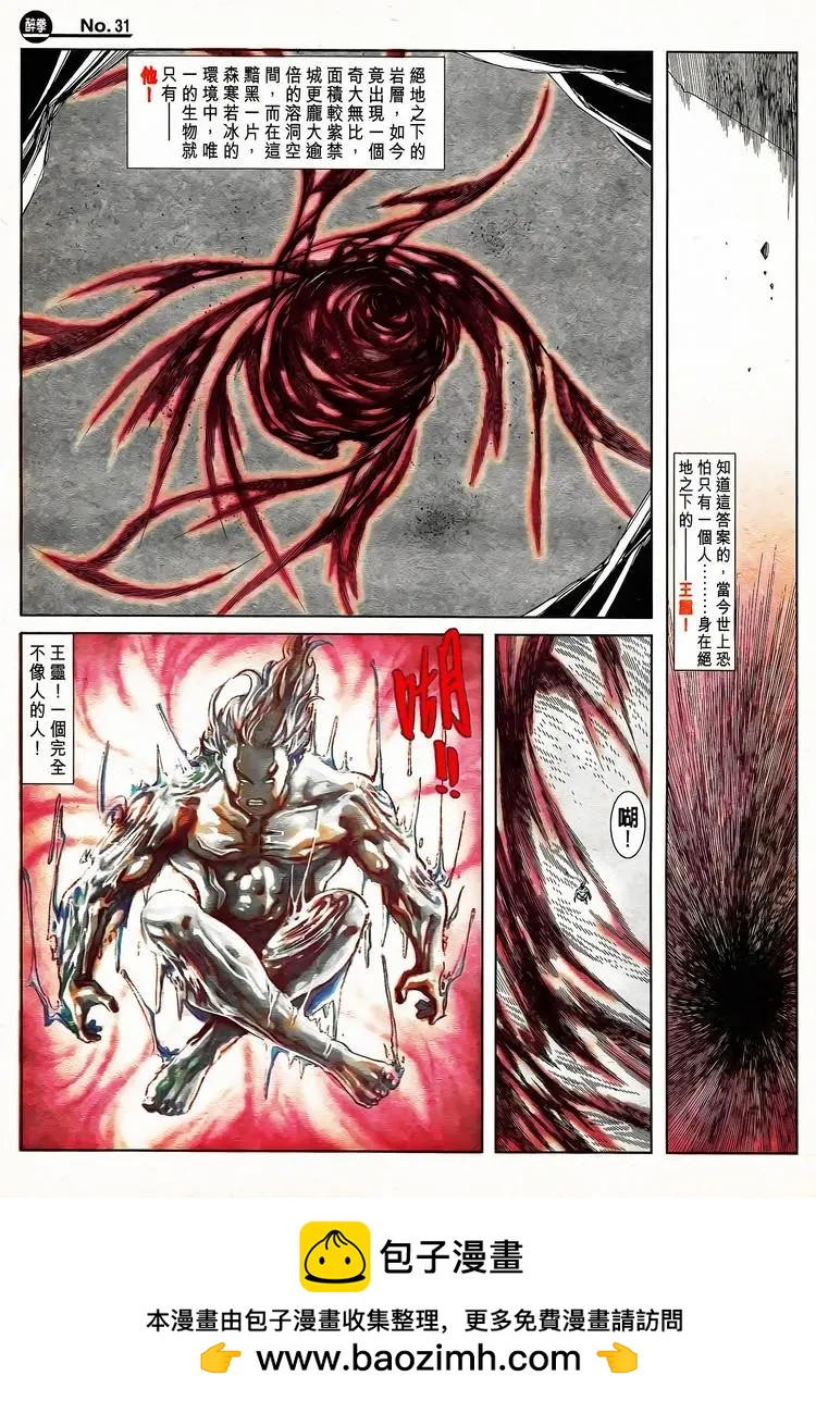 🍴旧著醉拳 第791卷 第31页