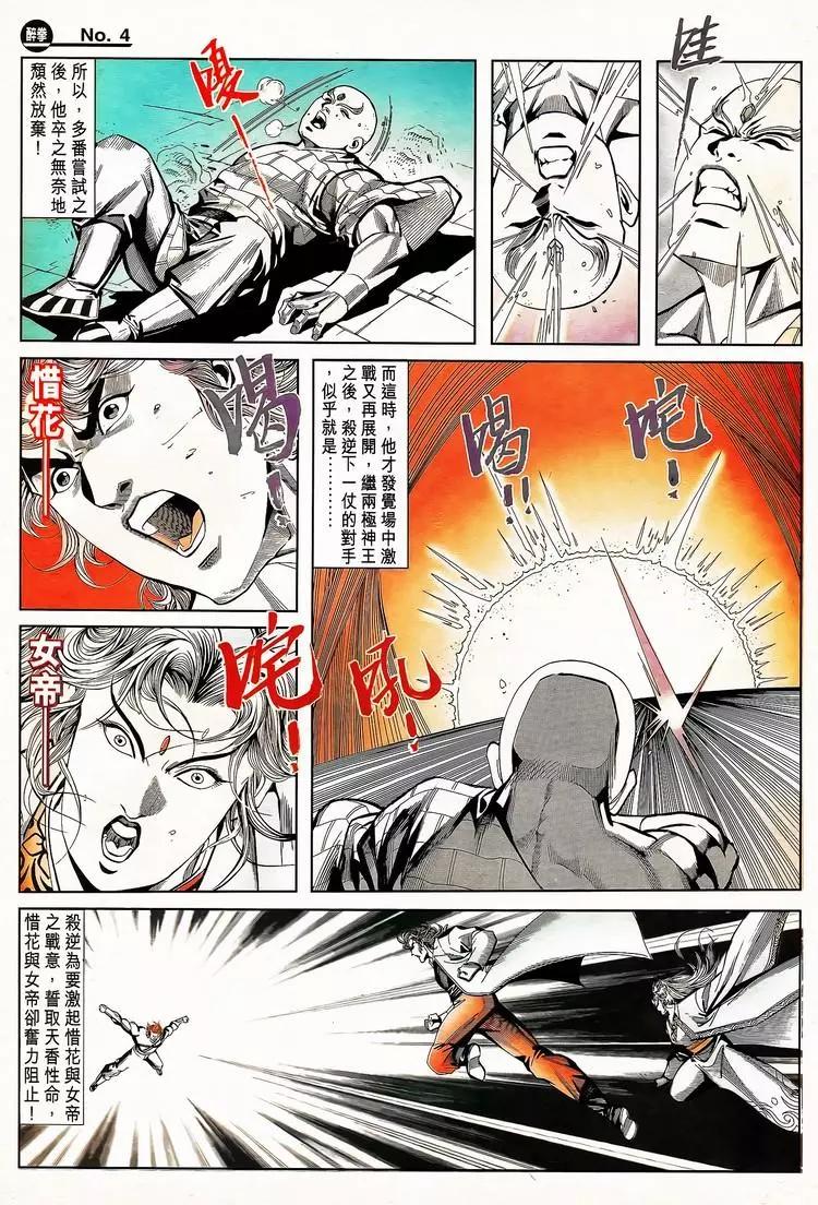 🍴旧著醉拳 第791卷 第4页