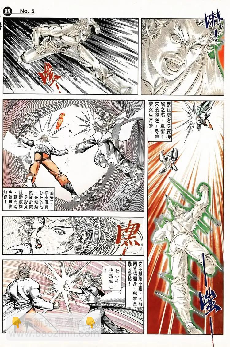 🍴旧著醉拳 第791卷 第5页