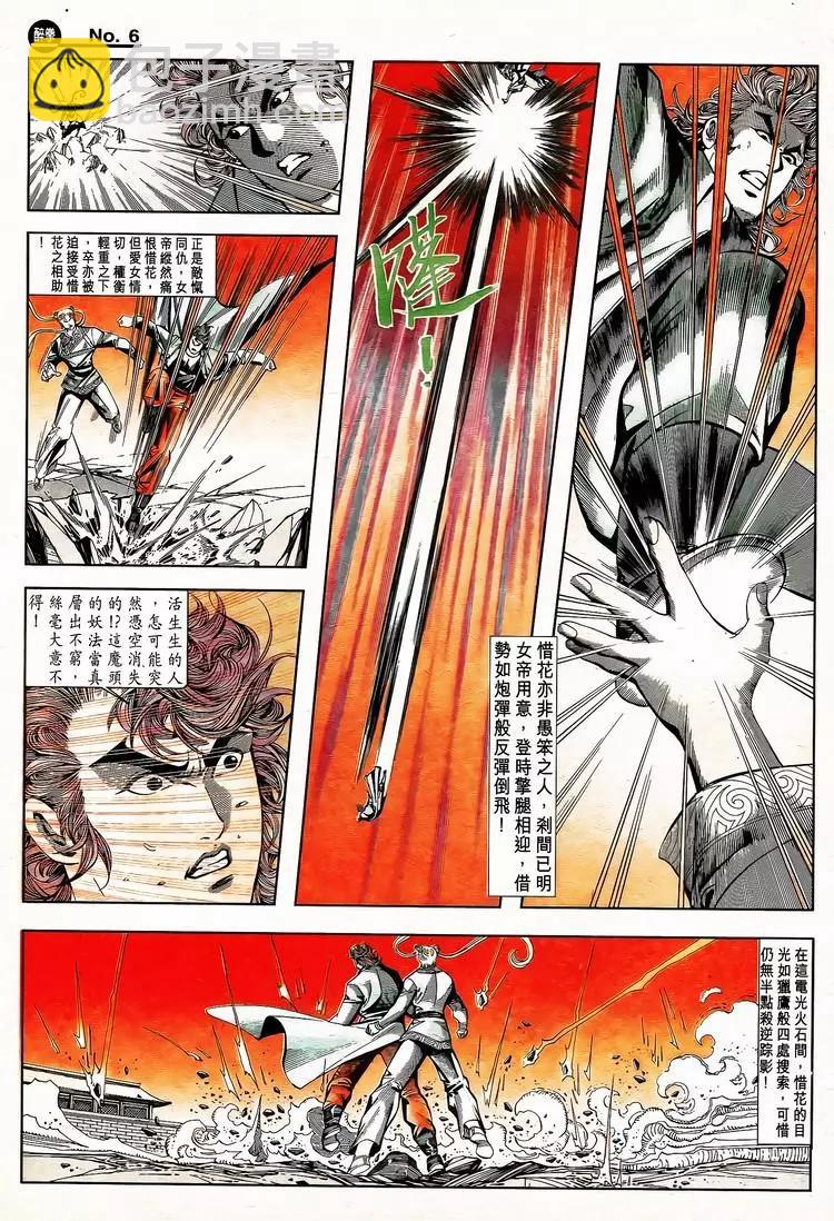 🍴旧著醉拳 第791卷 第6页