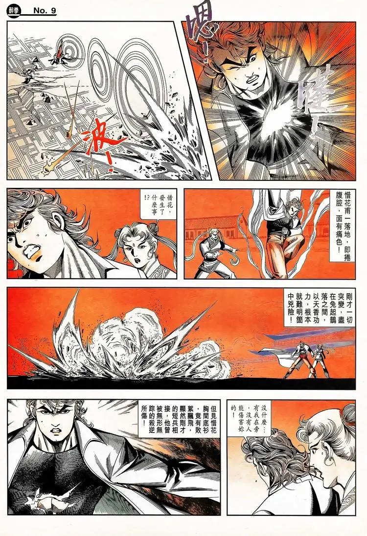 🍴旧著醉拳 第791卷 第9页