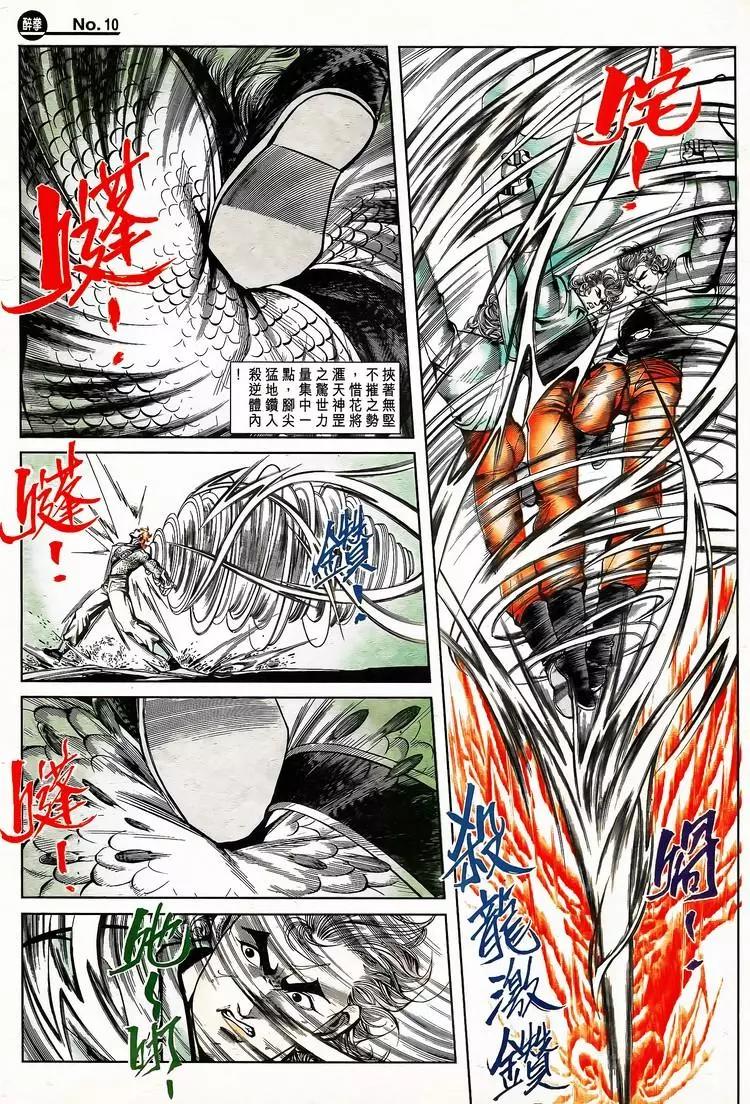 🍴旧著醉拳 第793卷 第10页