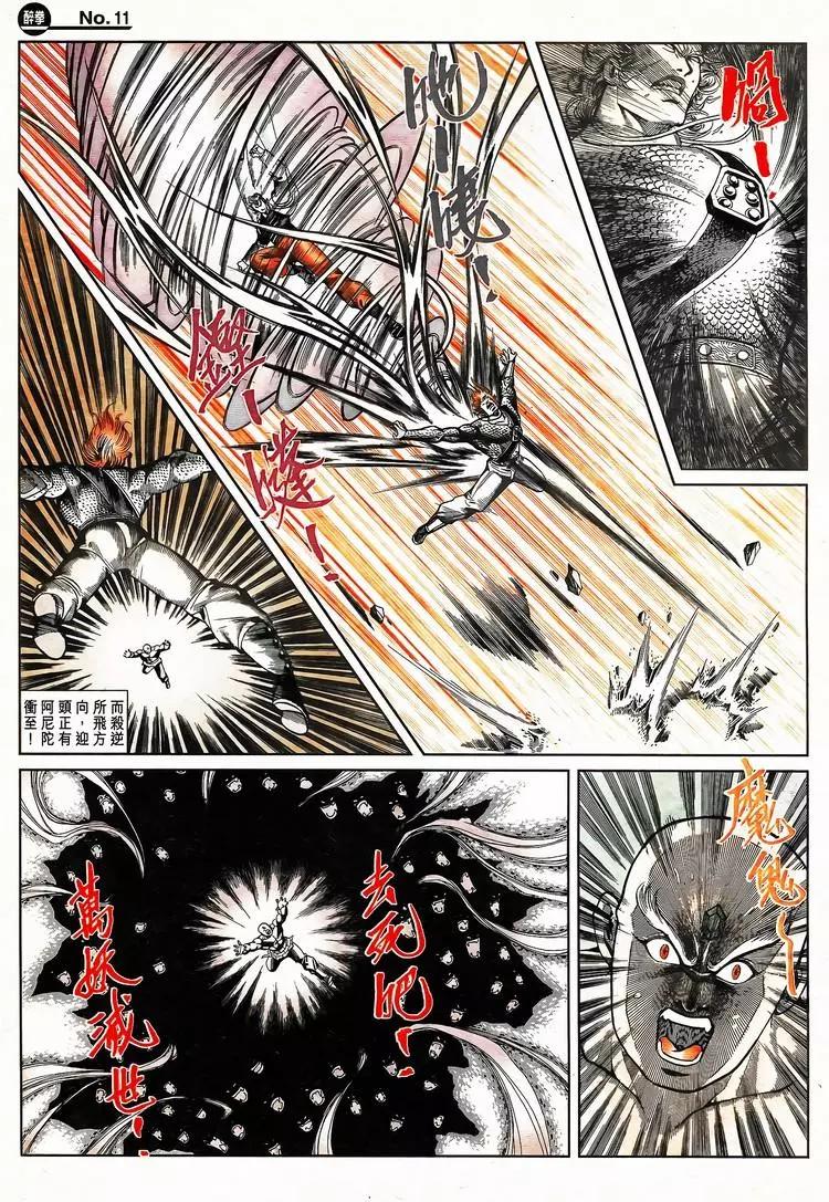 🍴旧著醉拳 第793卷 第11页