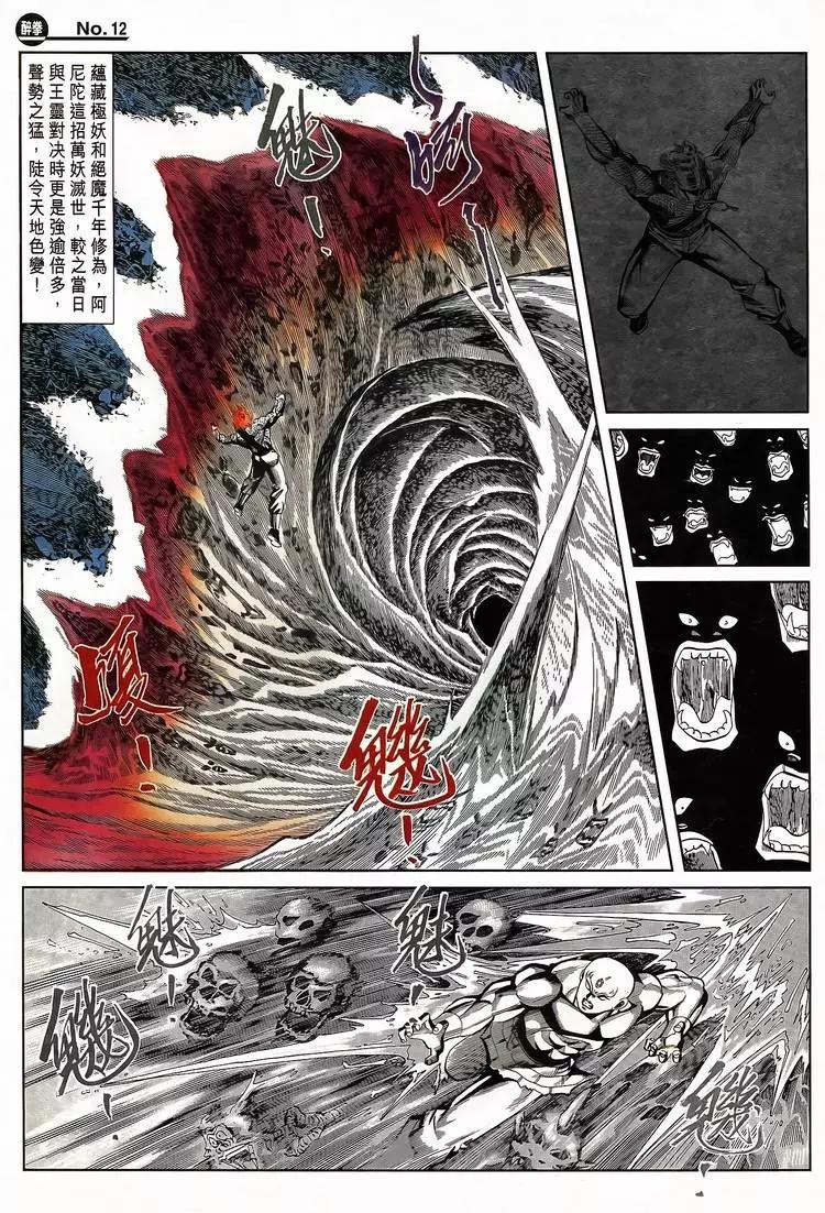 🍴旧著醉拳 第793卷 第12页