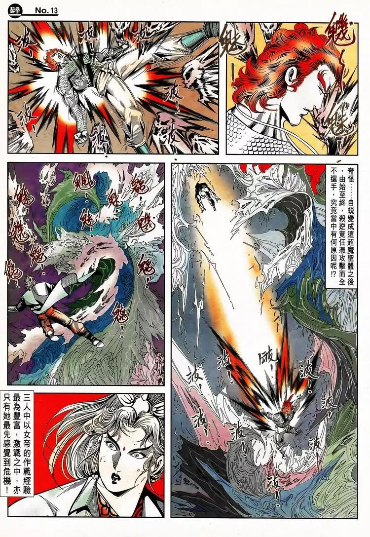 🍴旧著醉拳 第793卷 第13页