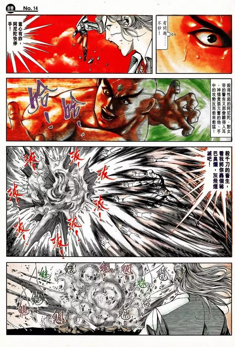 🍴旧著醉拳 第793卷 第14页