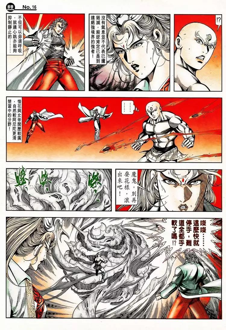 🍴旧著醉拳 第793卷 第16页
