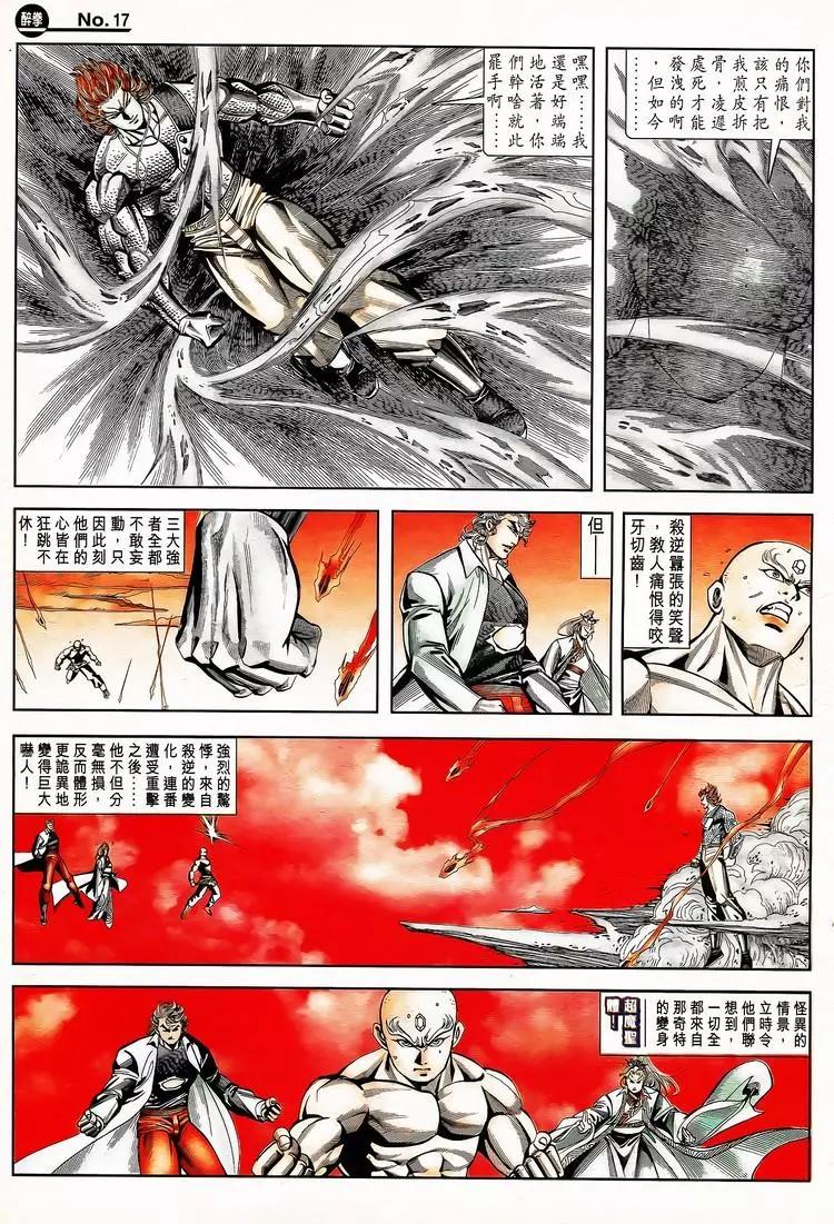 🍴旧著醉拳 第793卷 第17页