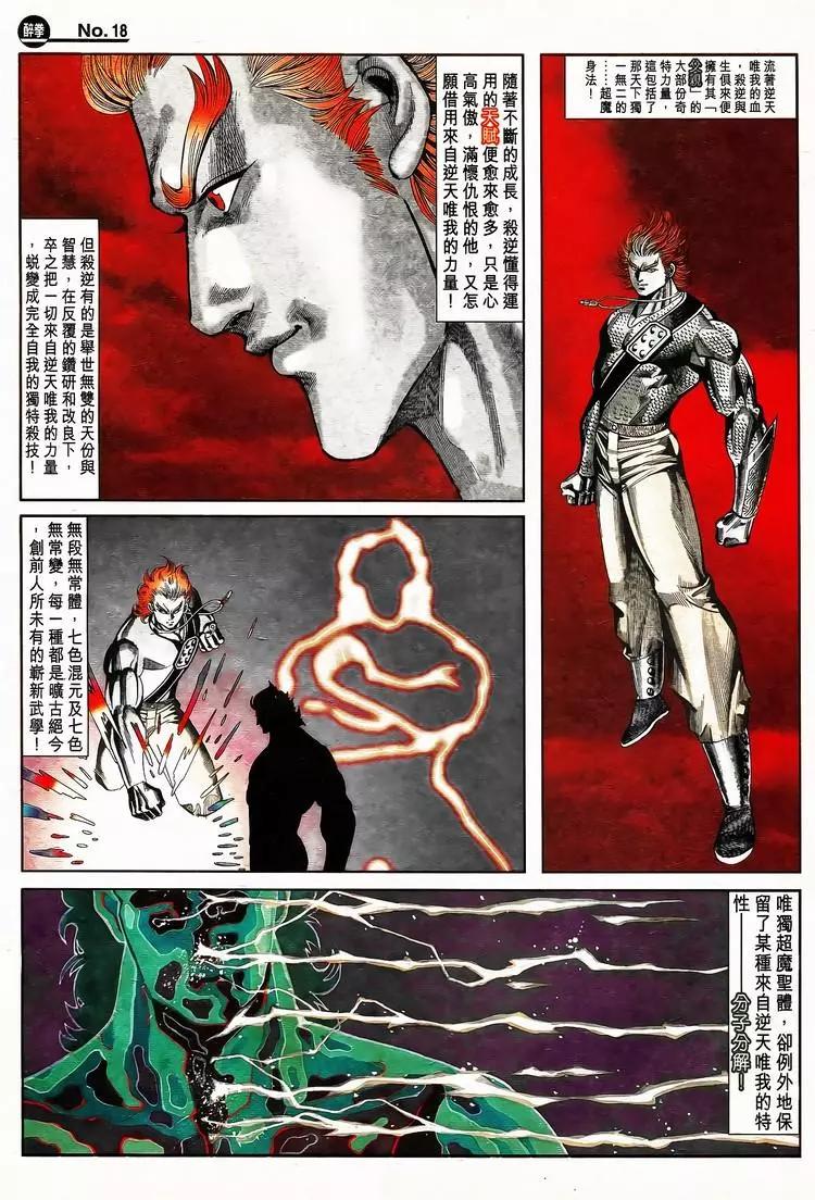 🍴旧著醉拳 第793卷 第18页