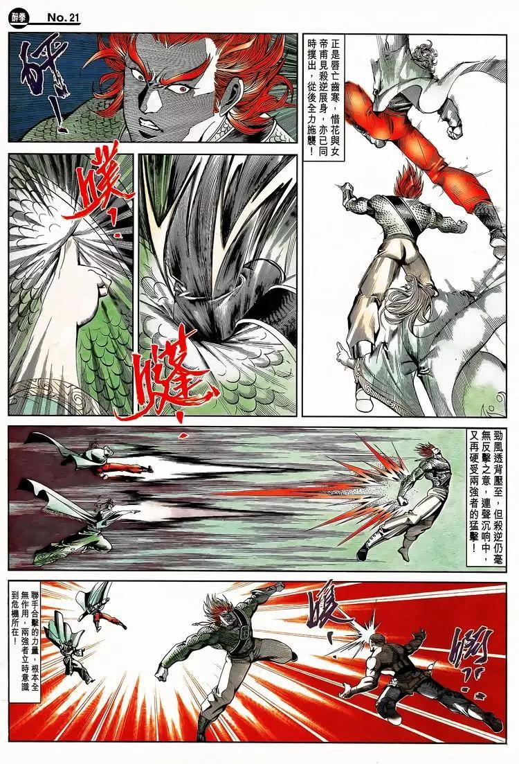 🍴旧著醉拳 第793卷 第21页