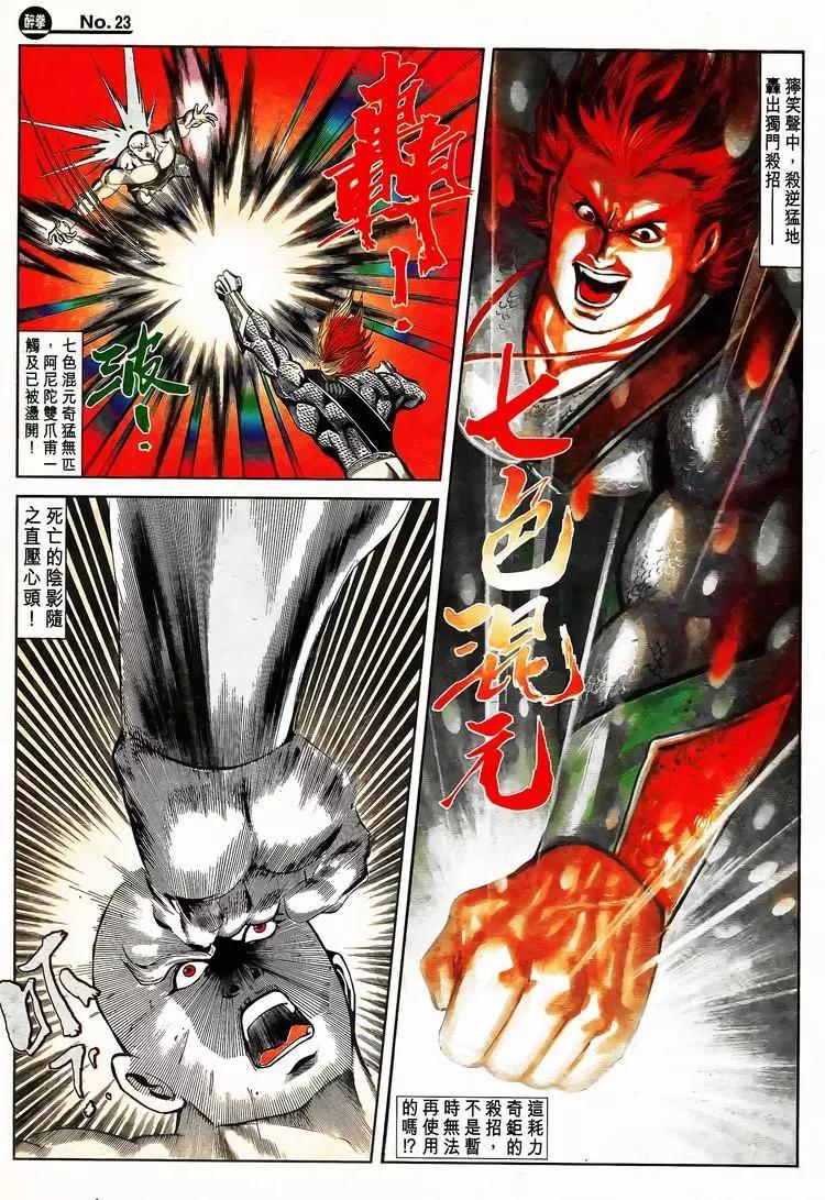 🍴旧著醉拳 第793卷 第23页