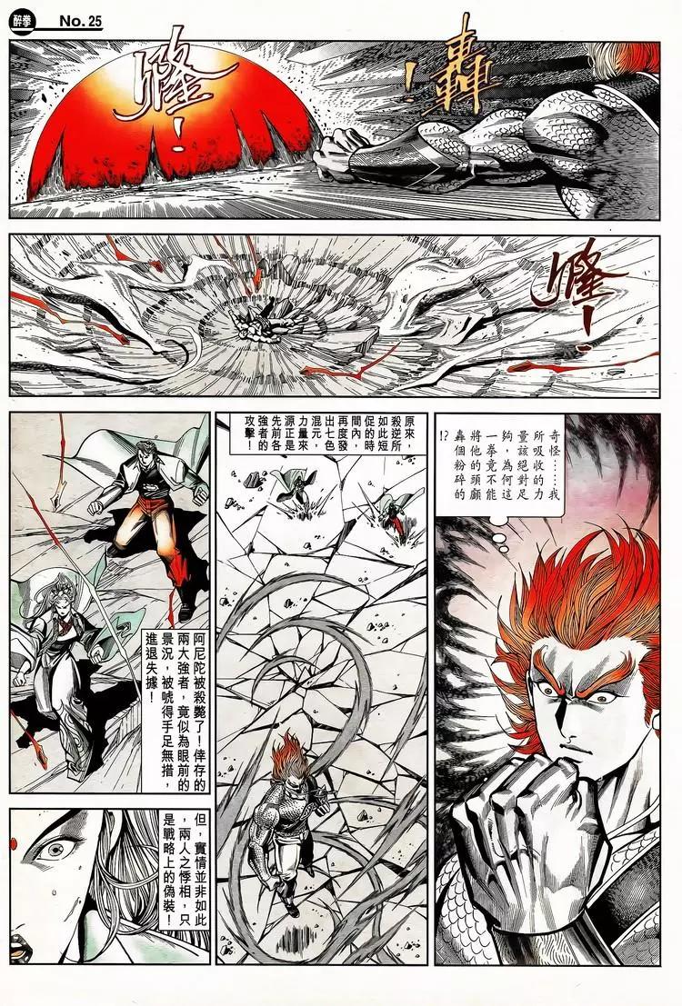 🍴旧著醉拳 第793卷 第25页