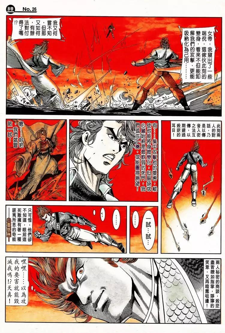 🍴旧著醉拳 第793卷 第26页