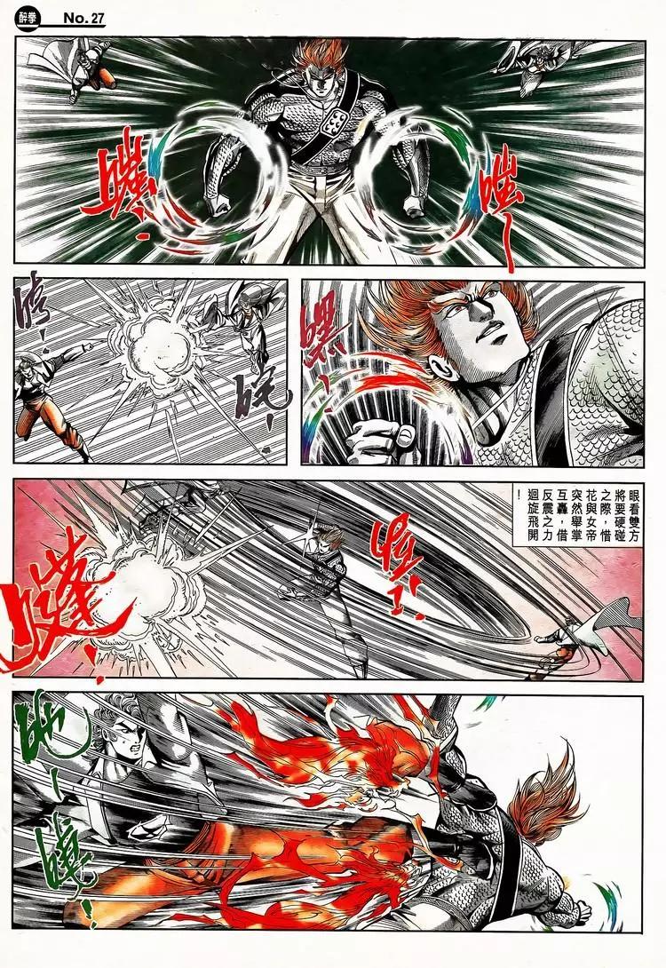 🍴旧著醉拳 第793卷 第27页