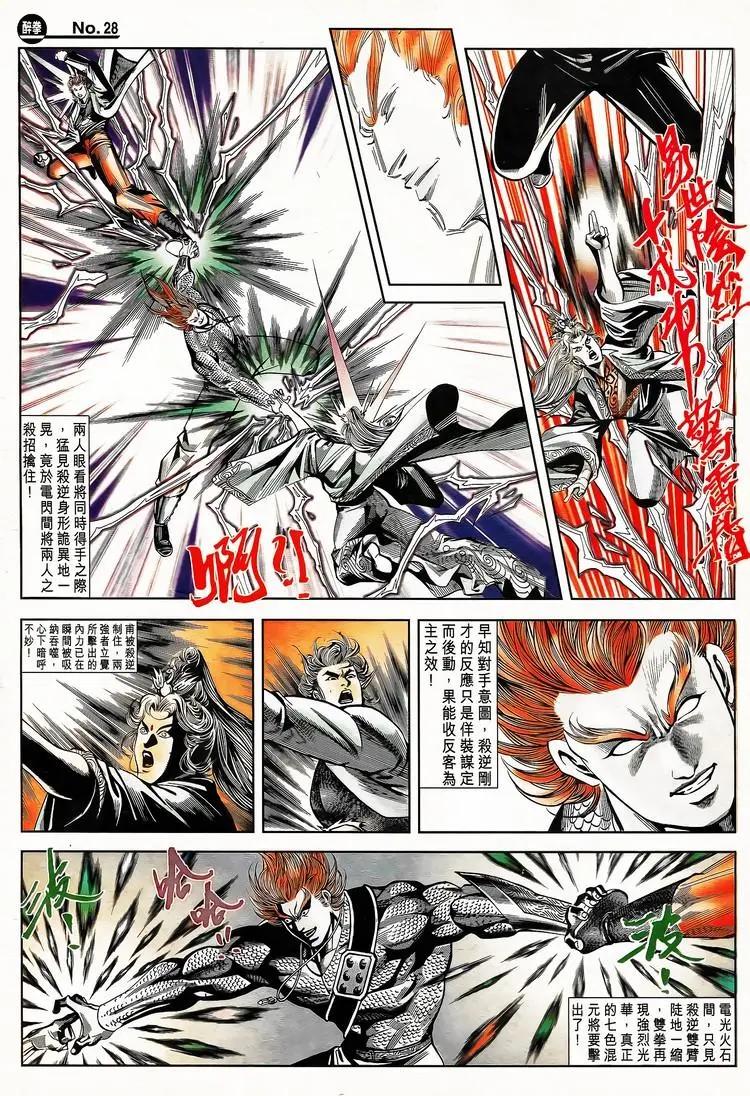 🍴旧著醉拳 第793卷 第28页