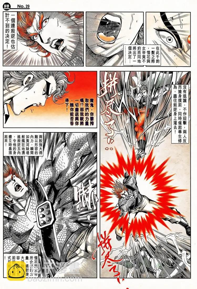 🍴旧著醉拳 第793卷 第29页