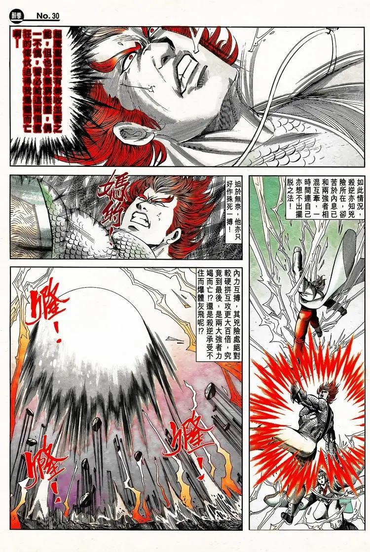 🍴旧著醉拳 第793卷 第30页