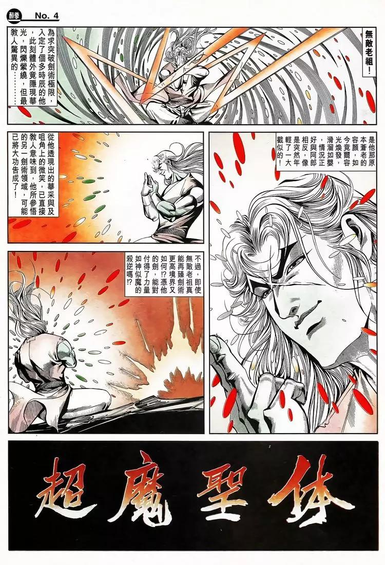 🍴旧著醉拳 第793卷 第4页