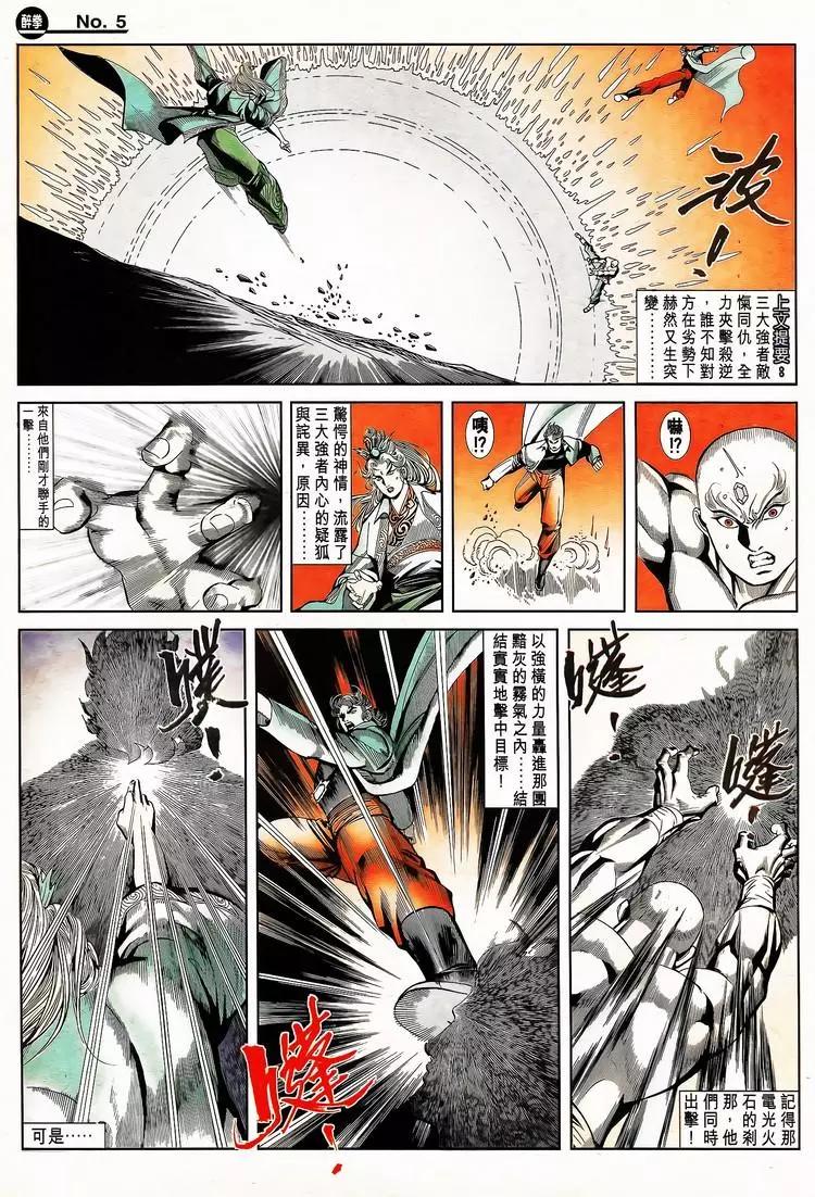 🍴旧著醉拳 第793卷 第5页