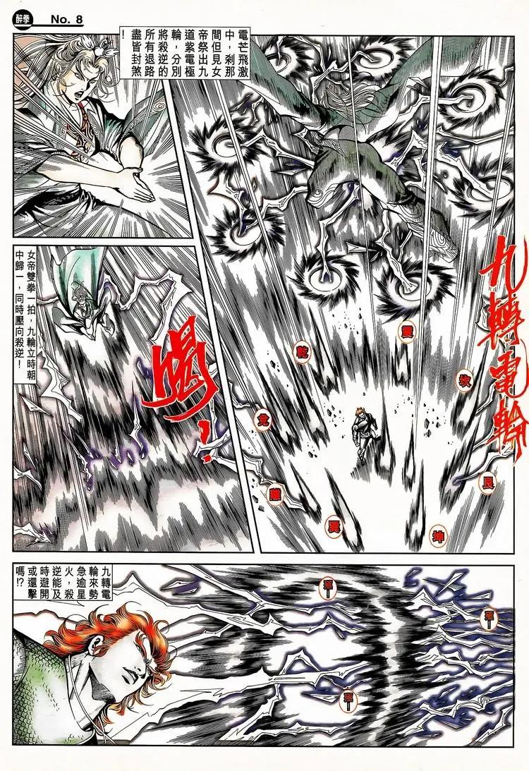 🍴旧著醉拳 第793卷 第8页