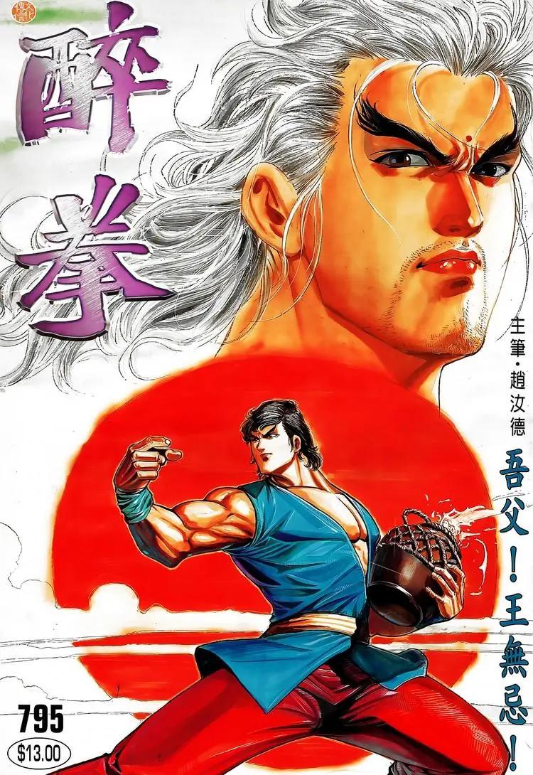 🍴旧著醉拳 第795卷 第1页