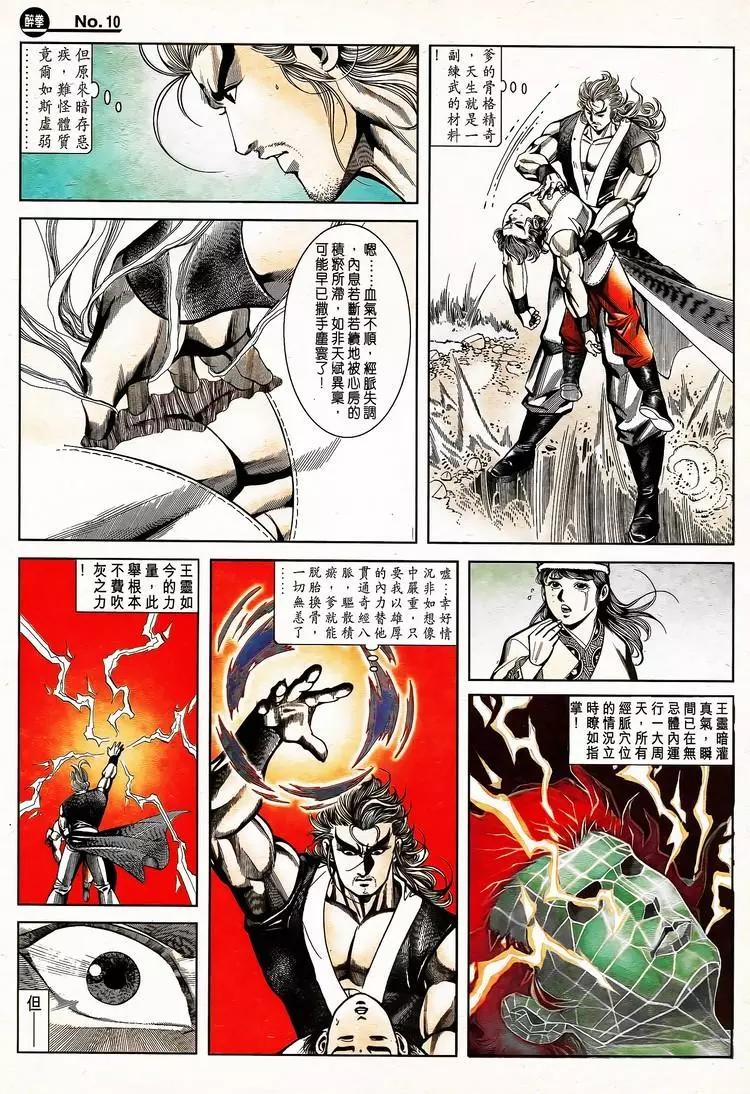 🍴旧著醉拳 第795卷 第10页